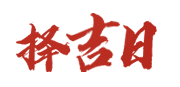 日历万年历网